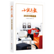 小说月报2025年精品集  汇聚名家新作  传递文学精品