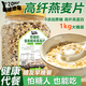 美味地带糙米燕麦片 无添加蔗糖控糖人群代餐可用 老年人杂粮主食早餐1kg