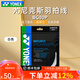 尤尼克斯（YONEX）专业羽毛球线bg80羽毛球拍线bg80p高弹耐打线80p专用线80线bg66um 【BG80P 高弹力强力扣杀】白色