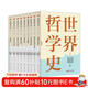 世界哲学史（全9卷）