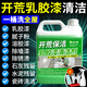 家可美（jiakemei）乳胶漆清洗剂新房开荒保洁专用装修残留瓷砖地板水泥污渍清洁剂