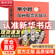 【官方正版】半小时漫画股票实战法+漫画股票实战+漫画基金投资+漫画投资理财 从零到一开启虚拟资产新纪元 对答 漫画版第一性原理 漫画版孩子你要懂的第一性原理 儿童第一性原理父母越松弛孩子越强大 半小时