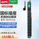 APC 施耐德 机柜PDU插排 8位口10A国标插座 电源分配单元 指示灯插线板 SEP6110 8位10A国标 5孔 带16A电源线