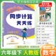 2026春黄冈小状元六年级上册下册解决问题天天练同步计算天天练数学应用题脱式计算专项训练口算看图列式新题型学霸教材全解 下册 同步计算天天练 人教版