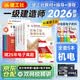 一级建造师2026教材 一建教材（项目管理+工程经济+法规+实务）机电全科5本套建工社官方正版 赠环球网校名师课程+三端题库软件含真题模拟预测习题