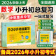 53小升初总复习2026语文数学英语考前讲练测5.3小升初真题卷人教版真题刷必刷题精编卷小学升初中升学入学考试六年级下册模拟试卷全套五三小儿郎曲一线小学毕业复习资料 5.3小升初总复习 数学（备战20