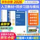 备考2027 麻醉学中级考试用书2026人卫版 麻醉主治医师职称教材+同步习题集试题库 2本套 2026年全国卫生专业技术资格考试指导 347专业适用 可搭配 可搭配模拟试卷