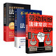 法律启蒙书籍畅销经典3册：不可不知的法律常识+企业不可不知的法律常识+劳动纠纷法律常识一本全（法律通识  法治的细节 一本书读懂法律常识）