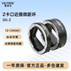 唯卓仕（VILTROX）DG-Z微距环自动对焦适用于尼康Z卡口ZF/Z6II/Z50/Z7/Z8/ZFC/Z30/Z5微单相机微距摄影转接环