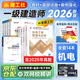一级建造师2026教材+历年真题及必刷模拟+案例强化一本通（项目管理+工程经济+法规+实务）机电全家桶14本套建工社官方正版 赠环球网校名师课程+题库软件含预测习题