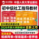 社工初级2026官方教材历年真题社会工作者2026官方教材中国人民大学出版社中级社工2026官方教材网课社工证考试教材 初级2科赠送历年真题与通关试卷 精讲班【指导教材】网课+题库+电子资料