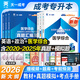 2026成考专升本教材历年真题全真模拟试卷全套复习资料 成人高考专升本自考本科 政治英语高数一二大学语文医学综合民法教育理论艺术概论2025年真题配套视频题库天一 医学类：医学+英语+政治【教材+试卷