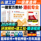 新版2026一级建造师教材官方建筑实务经济管理法规一建考试市政机电公路水利通信铁路民航港口矿业历年真题中国建筑工业出版社2026 26新版【一建官方教材】港航4科