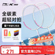 李宁（LI-NING）羽毛球拍凯胜(KASON)全碳素超轻对拍成人学生训练比赛拍攻守兼备