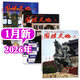 【包邮】围棋天地杂志2026年1月新【全年/半年订阅/2025/2024/增刊】解读棋迷棋艺入门棋谱交流非过刊 现货【共3本】26年1月+25年11/12月