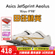 亚瑟士（asics） 田径精英新款 桐生祥秀Asics JetSprint亚瑟士比赛短跑钉鞋风神 TTP527-0194/风神/有原装手提袋 43.5