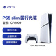 SONY索尼(SONY)PS5光驱版slim 游戏机掌机4K高清手柄家用电子礼物 