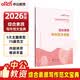 中公教资考试资料2026下半年教师资格证考试教材综合素质写作范文宝典考试辅导教资综合素质国家教师资格考试教育综合备考指南