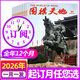 【包邮】围棋天地杂志2026年1月新【全年/半年订阅/2025/2024/增刊】解读棋迷棋艺入门棋谱交流非过刊 【全年订阅】26年1-12月