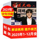 【包邮】围棋天地杂志2026年1月新【全年/半年订阅/2025/2024/增刊】解读棋迷棋艺入门棋谱交流非过刊 现货【全年珍藏】25年1-12月
