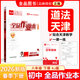 【天津发货】全品作业本 789七八九年级下册 同步练习 2026秋 2026春 数学英语语文道法生物历史物理化学 测试卷练习册  天津地区专版 八年级下 道德与法治RJ