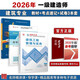 2026年一建考试用书 建筑单科教材+考点速记+真题试卷（套装3册）中国建筑工业出版社