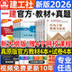 建工社官方2026年一级建造师教材试卷一建教材历年真题模拟试卷章节习题集项目管理法规经济房土建市政实务工程公路机电水利水电矿业港口民航机场铁路通信中国建筑工业出版社 官方【机电专业 8本套装】+4个网