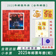 【睿峰升】邮票中国邮政 2025年邮票年册 2026年马年邮票生肖册 2025年邮票年册（蛇）含小本票＋赠送版