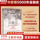【正版包邮】财富、战争与智慧 二战股市风云录 巴顿·比格斯 著 张恒斌 译 相关经典书籍可选 新华书店旗舰店图书书籍 世界金融史  泡沫、战争与股票市场