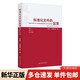 标准化文件的起草 附编写工具软件SET 2025(WPS版) 中国质量标准出版传媒有限公司 白殿一,刘慎斋 著 新华正版书籍包邮 图书