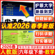 2026春新版尖子生题库六年级上册下册数学语文英语人教版北师版小学学霸提分练习册一课一练课堂同步练习题课时作业本思维训练天天练习册 26春-六年级下册 数学人教版