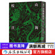 山海经校注 中国神话传说大师袁珂校订历史文化书籍  后浪