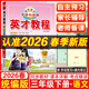 2026春新版 英才教程三年级语文下册人教版统编版 新世纪英才字词句段篇小学语文三年级下册教材解读全解全练拓展训练