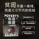 【新华书店正版】制造贫困 一个美国问题 普利策奖得主《扫地出门》作者马修·德斯蒙德 著《纽约时报》畅销书榜 奥巴马推荐 中信出版社图书 制造贫困-一个美国问题