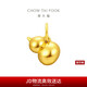 周大福 亮面金光福禄葫芦本命年足金黄金吊坠 EOR1226