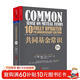 共同基金常识 约翰博格先生 心血力作 张磊 巴曙松等推荐 简单、有效、持久的投资策略 金融投资 理财 基金证券 价值投资书系 股票基金、金融证券相关书籍 湛庐图书