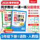阳光同学 2026春新 提优训练 五年级下册语文+数学人教版【两本套】 课时优化作业本 小学同步教材练习册课课练