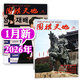 【包邮】围棋天地杂志2026年1月新【全年/半年订阅/2025/2024/增刊】解读棋迷棋艺入门棋谱交流非过刊 现货【共2本】26年1月+25年12月