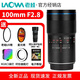 老蛙（LAOWA） 老蛙100mm F2.8 2倍放大全画幅百微超微距镜头 昆虫花卉人像 黑色【标配】 尼康F口