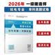 一建2026一级建造师真题试卷 机电工程管理与实务历年真题+冲刺试卷 中国建筑工业出版社