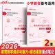 中公教资考试资料2026下半年小学教资科目一科二教师资格证考试教材核心考点突破：教育教学知识与能力综合素质（重点笔记）2本小学教资综合知识