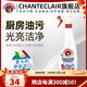 大公鸡管家（CHANTE CLAIR）意大利进口油污清洁剂 厨房神器油烟机清洗剂 多功能清洁剂油污净 多能油污净（马赛香型）600ml