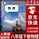 【新华书店正版】2025新版  人教版初中八年级下册物理书课本教材 人教版 初中初二2下册物理书 8八年级下册第二学期物理书课本教材教科书人民教育出版社 八年级下册物理课本