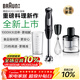 博朗（BRAUN）新款手持料理棒婴儿辅食机宝宝多功能家用料理机MQ55236M