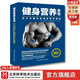 健身营养全书—关于力量与肌肉的营养策略