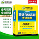 备考2026年6月英语B级真题考试指南 高等学校三级英语考试含阅读听力语法词汇翻译写作8书合一 华研外语AB级真题系列