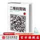 二维码营销 中信出版社
