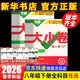 【2027学年】2026秋季新版万唯大小卷八年级下册试卷 小四门上下册可选 八年级上册 万唯中考初二期末复习模拟冲刺试卷 新华正版 京东快递 同步教材单元检测卷测试卷万维 下册【数学】人教版（2026