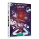 太空旅行指南 地球人的星际穿越指导书 中信出版社
