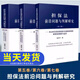 全套三册2025年担保法前沿问题与判解研究第五卷+第六卷+第七卷 高圣平著合担保法理论书籍 人民法院出版社